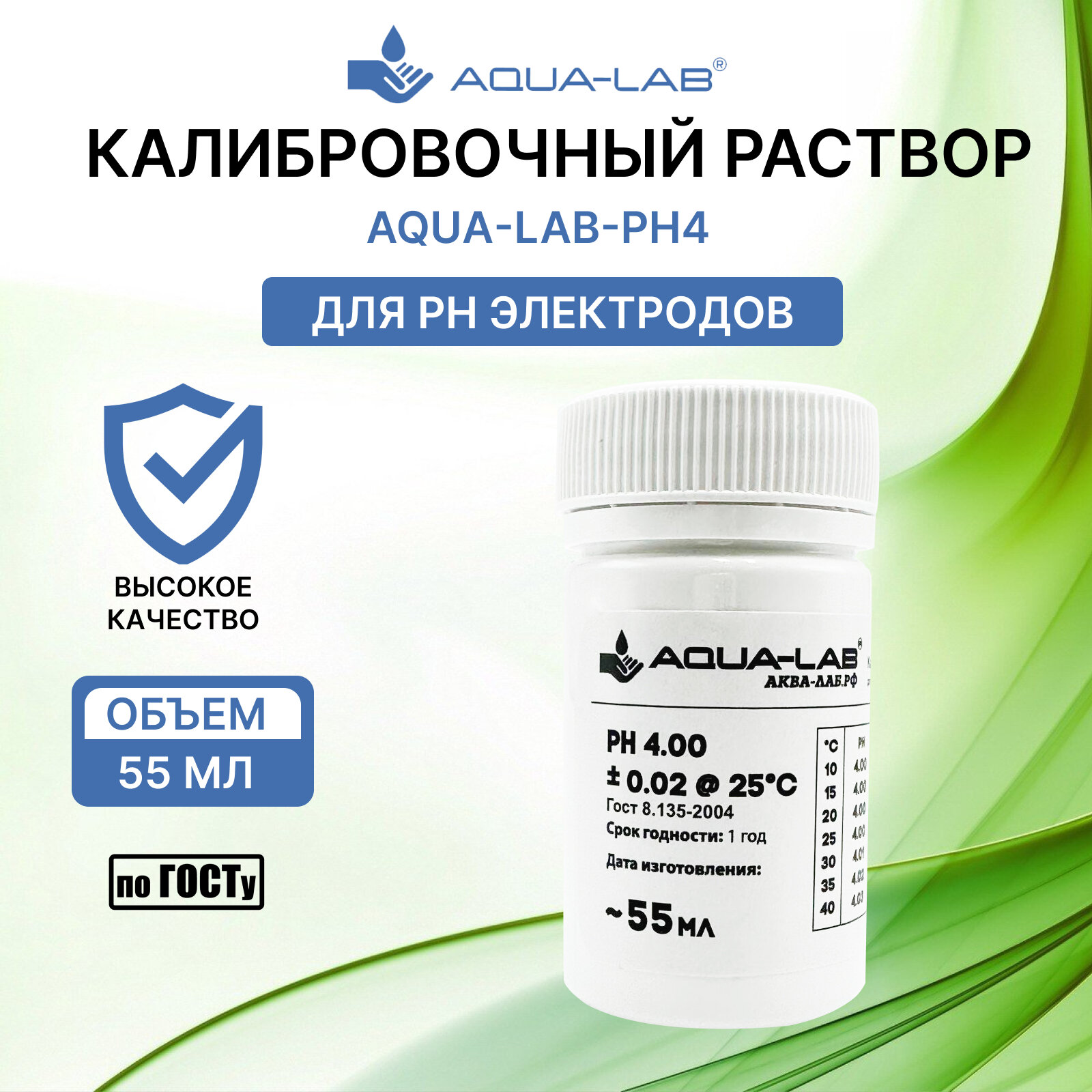 Калибровочный раствор AQUA-LAB PH-4 для pH электродов 75 мл