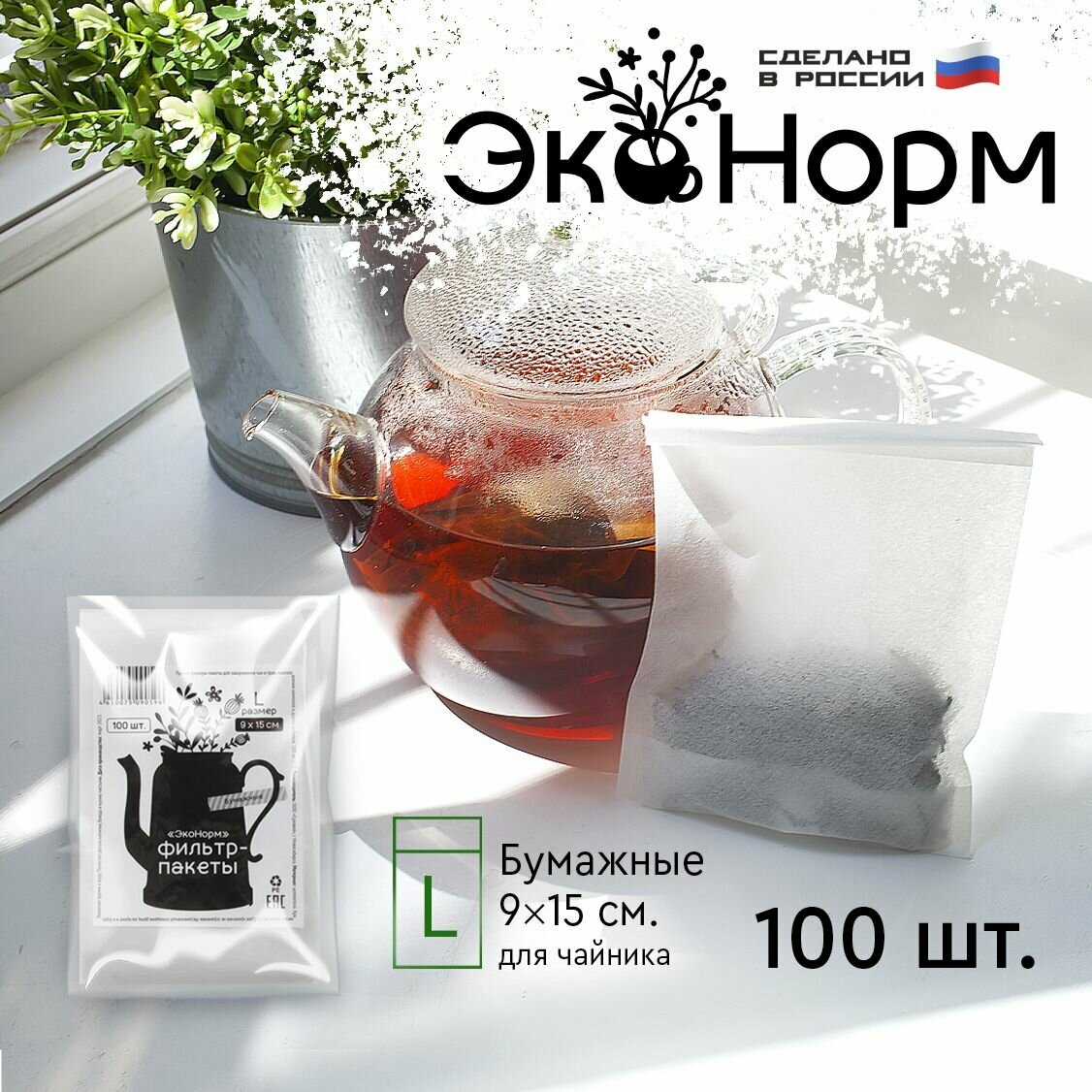 "ЭкоНорм" фильтр-пакет для чая