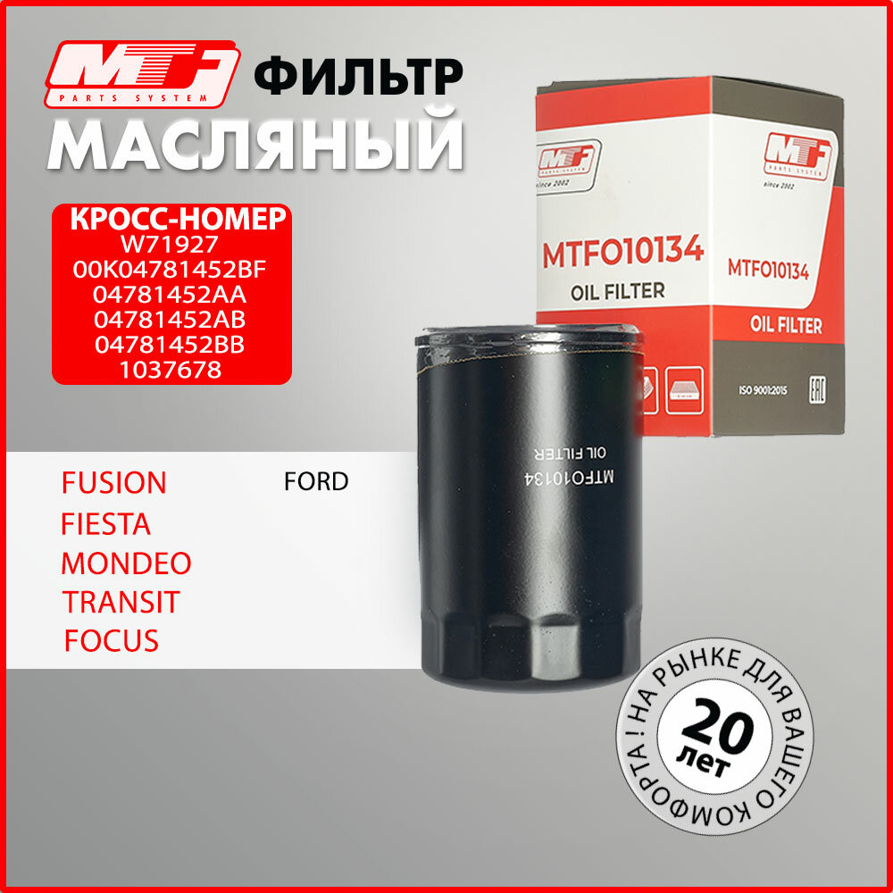 Фильтр масляный для Mitsubishi ASX, Outlander, HAVAL H6, HONDA Civic, CITROEN C4 Aircross. Кроссы W6103 46544820 MD05281090 MTFO10135, MTF.