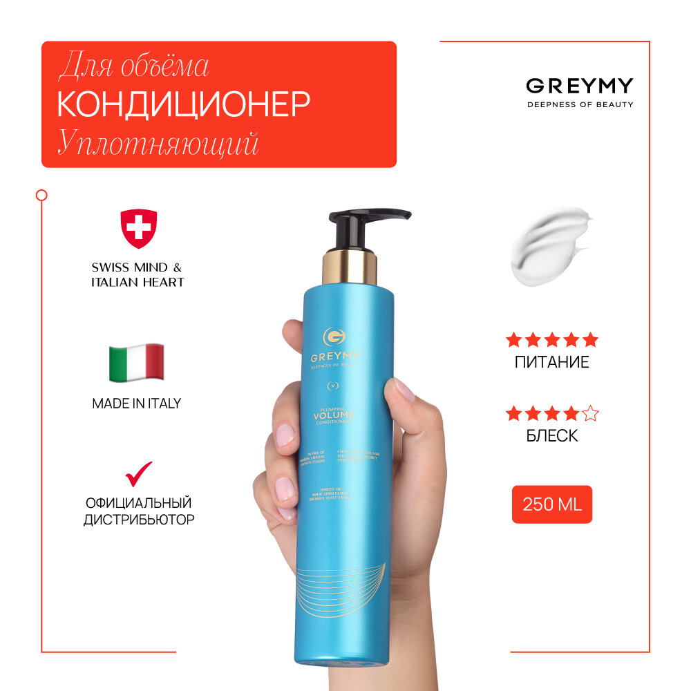 GREYMY Уплотняющий профессиональный кондиционер для объема волос Plumping Volume Conditioner, 250 ml