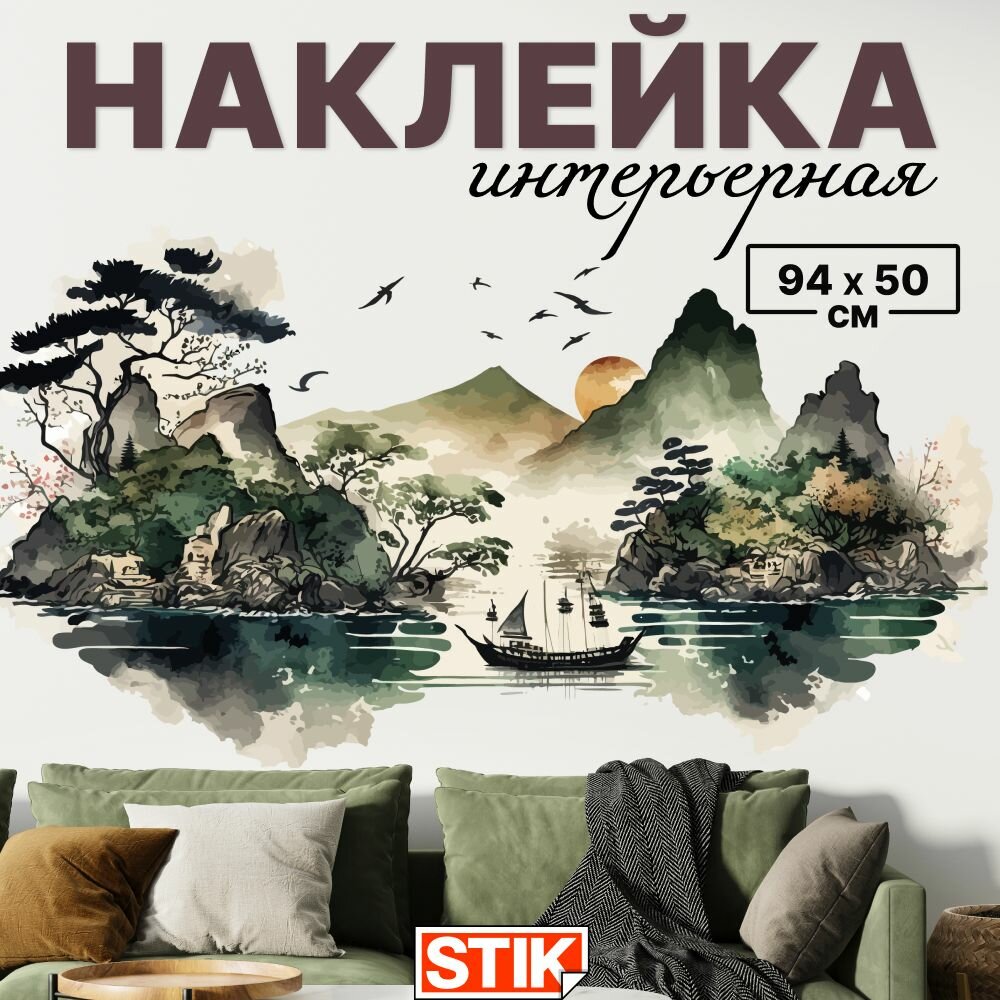 Наклейка для интерьера на стену "Природа" Stik, виниловое украшение на окно в кухню, гостиную, детскую. Декор на дверь и мебель.