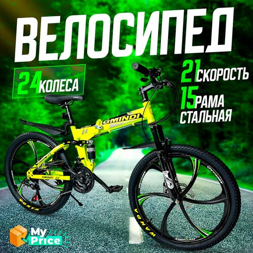 Велосипед Горный складной 24 колеса 19999₽