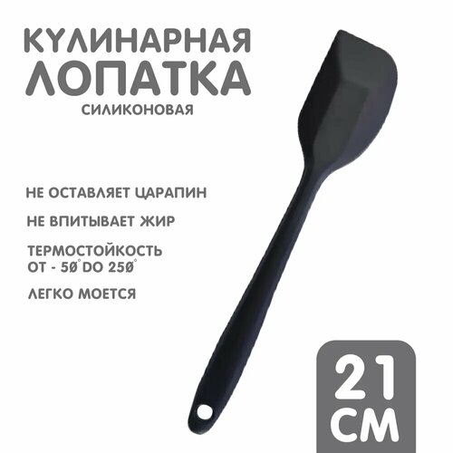 Лопатка IBRICO силикон нескользящие ручка и основание длина 21 см черная 239₽