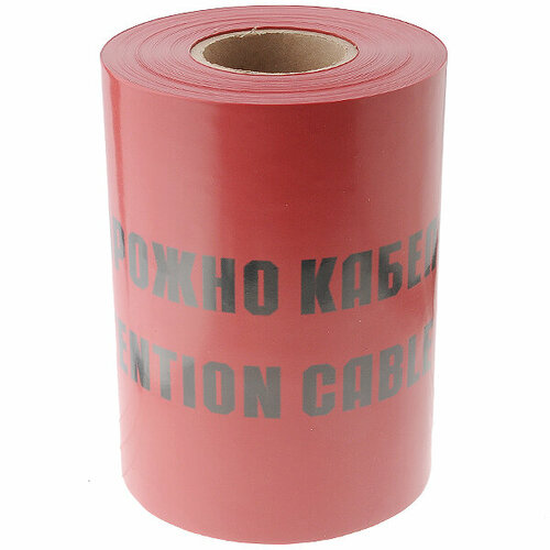 Лента Осторожно кабель ЛСЭ-150 Эконом 150ммх100мх230мкм полиэтилен Переславль-Залесский 1139₽