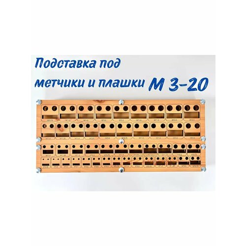 Подставка под метчики и плашки 3-20мм