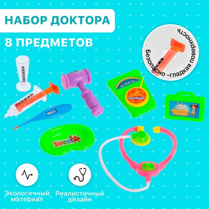 Набор доктора «Больничка», 8 предметов, микс