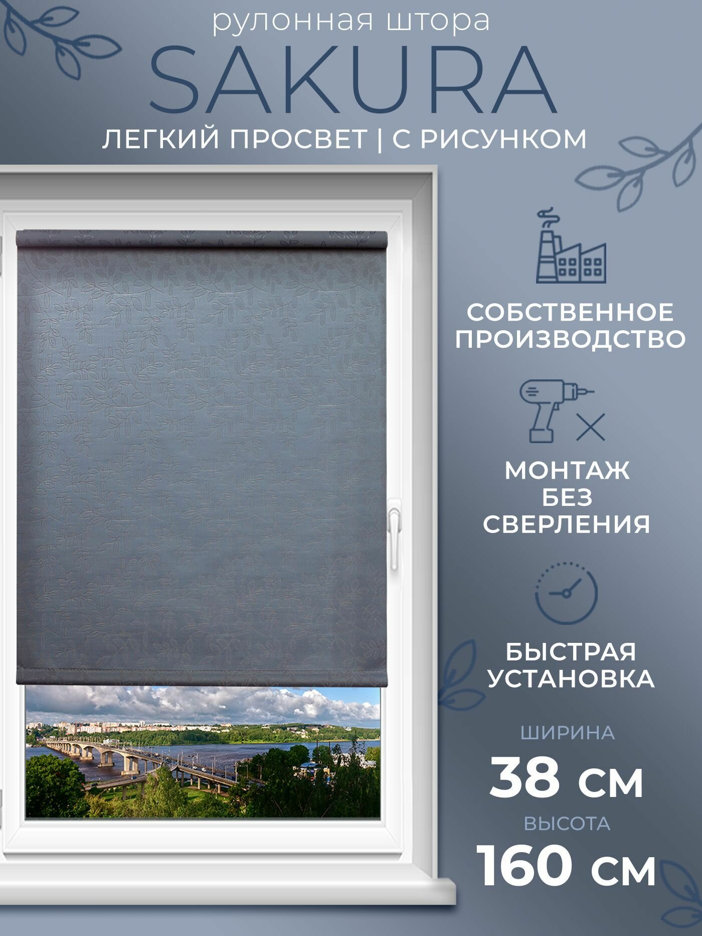 Рулонная штора LM43-03 Сакура серый 38x160 см