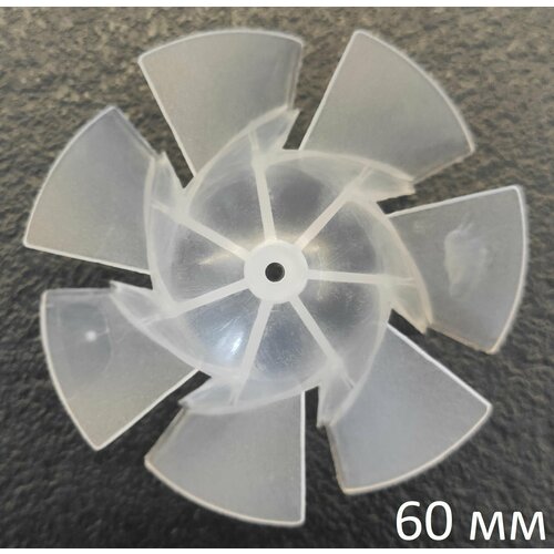 Крыльчатка вентилятор лопасти лезвия универсальная усиленная для фена 7 лопастей60 мм диаметр С жертвенным покрытием Литая 400₽