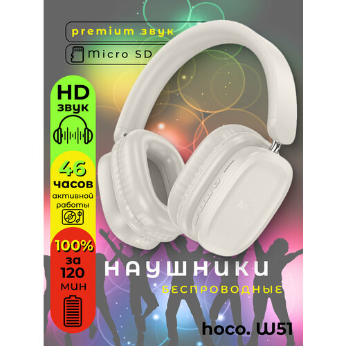 Беспроводные наушники Бежевые Hoco W51 с шумоподавлением 1599₽