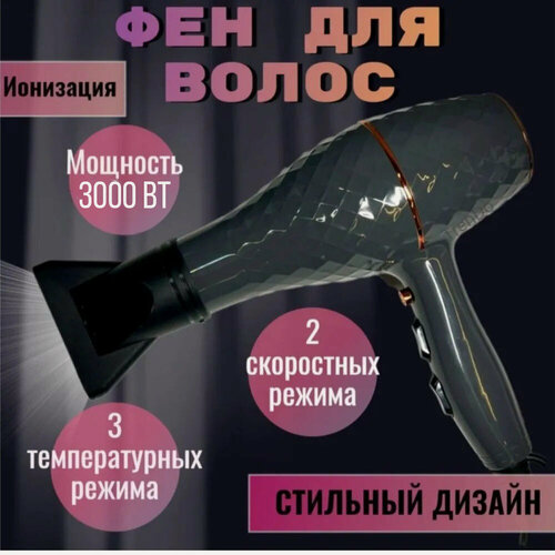 Изображение товара Профессиональный салонный Фен для волос, уход за волосами, для укладки и сушки волос, насадка концентратор, с функцией ионизации, домашний