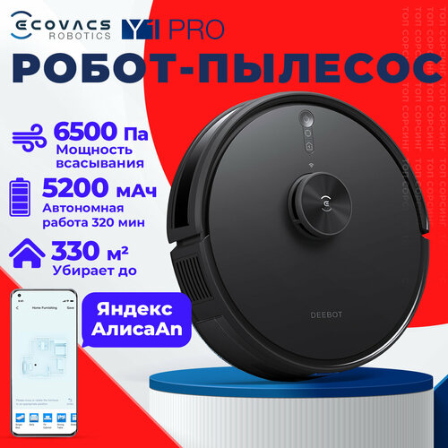 Робот пылесос с влажной и сухой уборкой ECOVACS DEEBOT Y1 Pro для ...