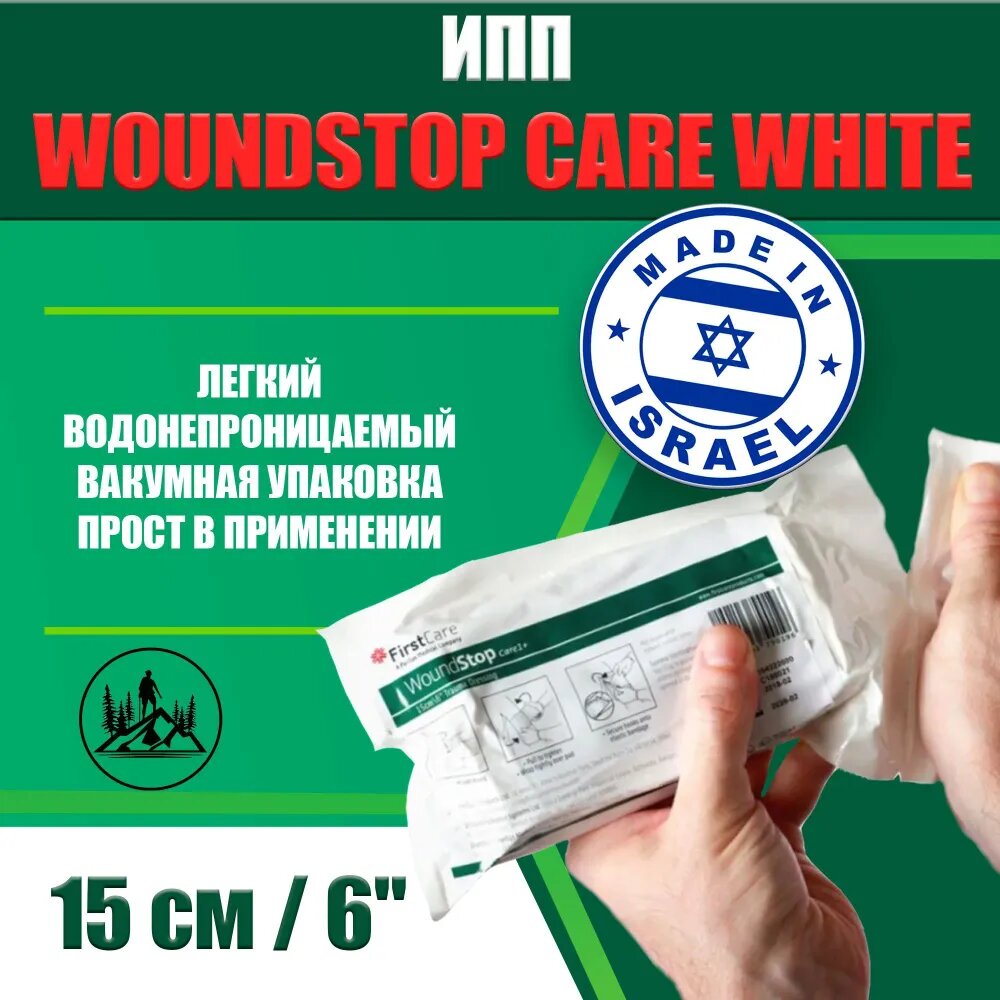 Комплект 6шт Израильский перевязочный пакет WoundStop Care White 6" медицинский тактический универсальный перевязочный пакет бинт кровоостанавливающий боевой