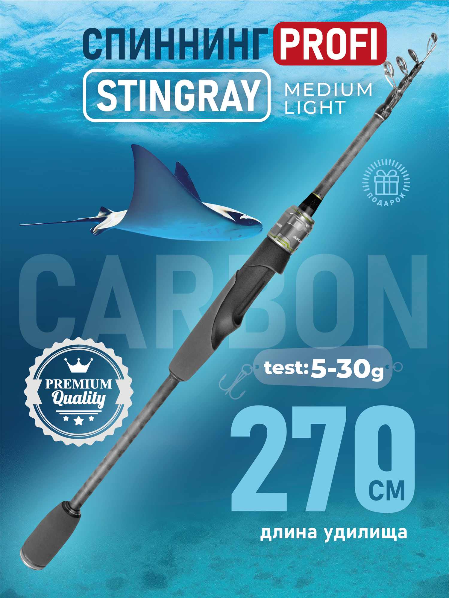 Спиннинг Fish Co карбоновый телескопический 2,7 м тест 5-30 Stingray