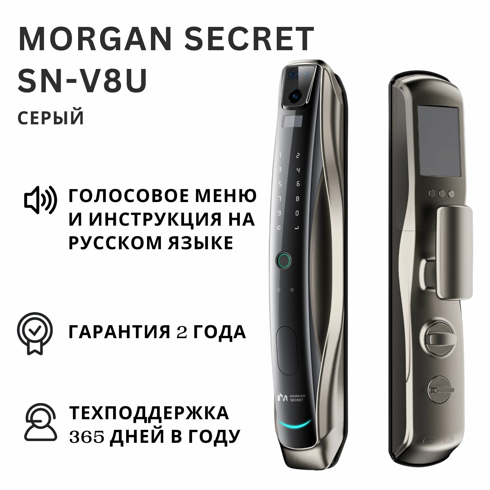 Электронный замок Morgan Secret SN-V8U автоматический с видеодомофоном, цвет серый, бэксет 60