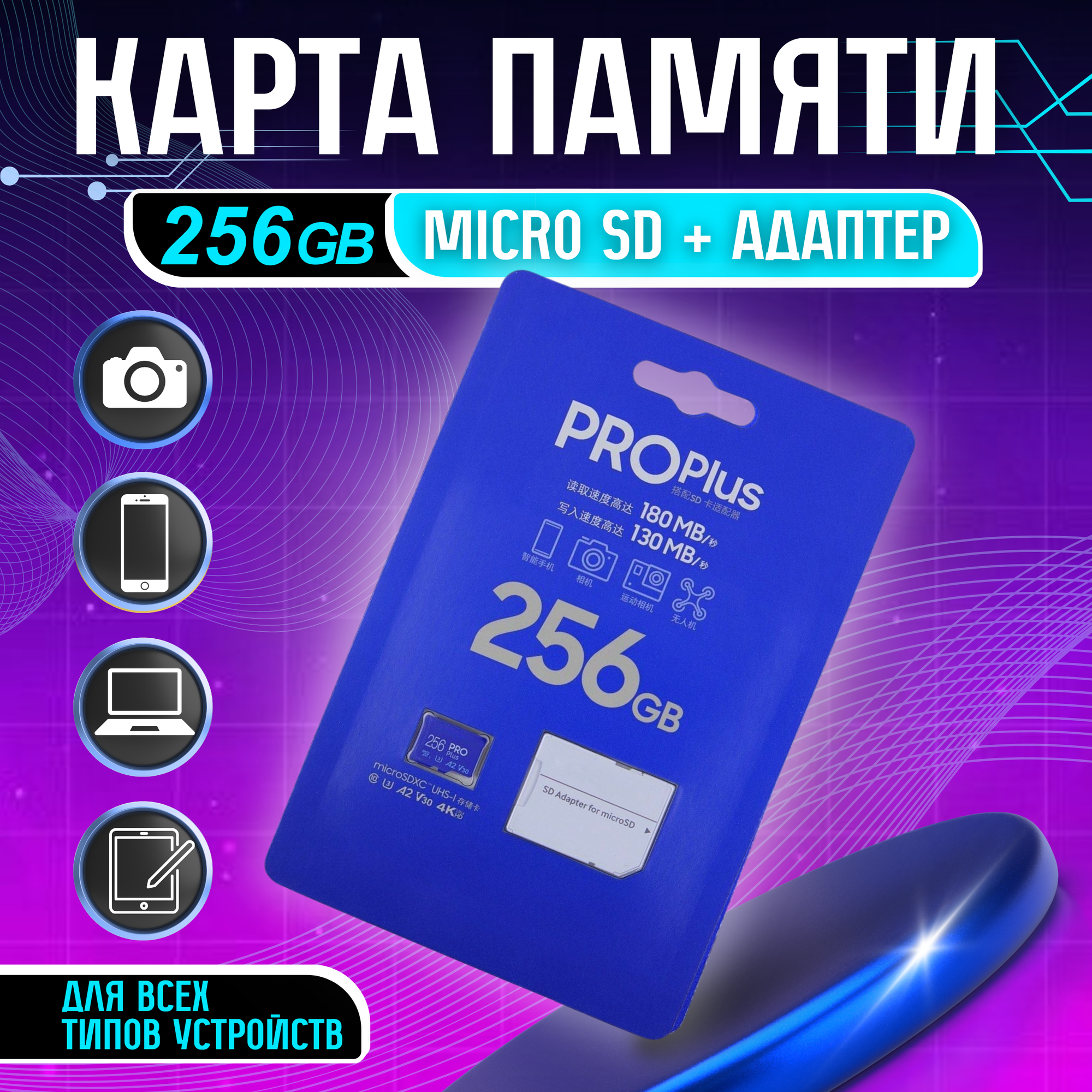 Карта памяти Samsung Pro Plus 256 Gb, microSDXC UHS-I U3, 180 МБ/с, Class 10, переходник SD