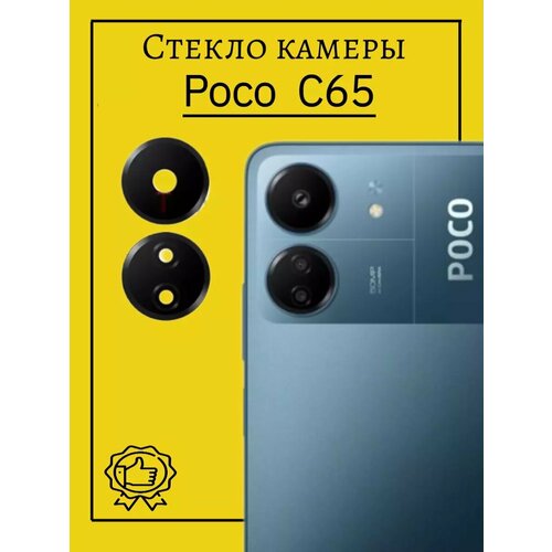 Стекло камеры Poco C65 315₽