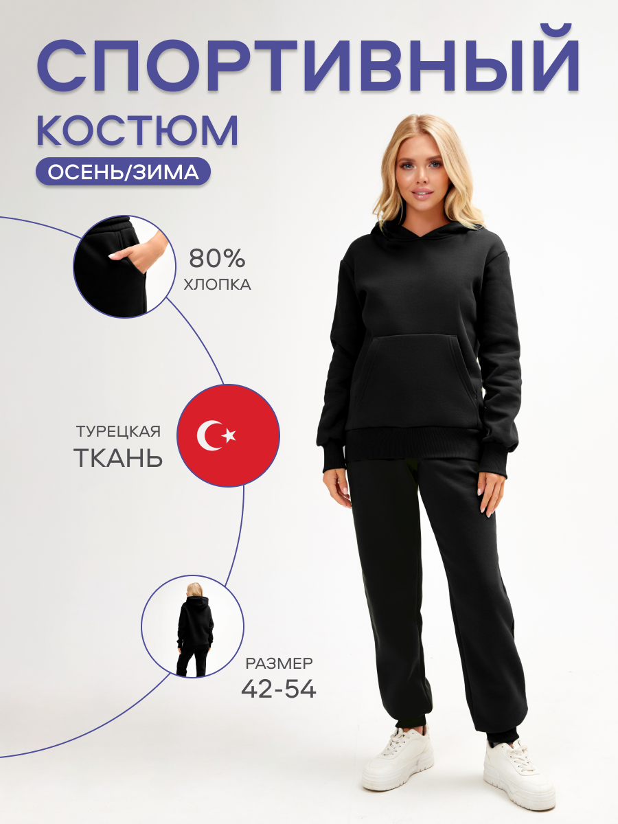 Костюм спортивный Winenergy, размер 44, черный