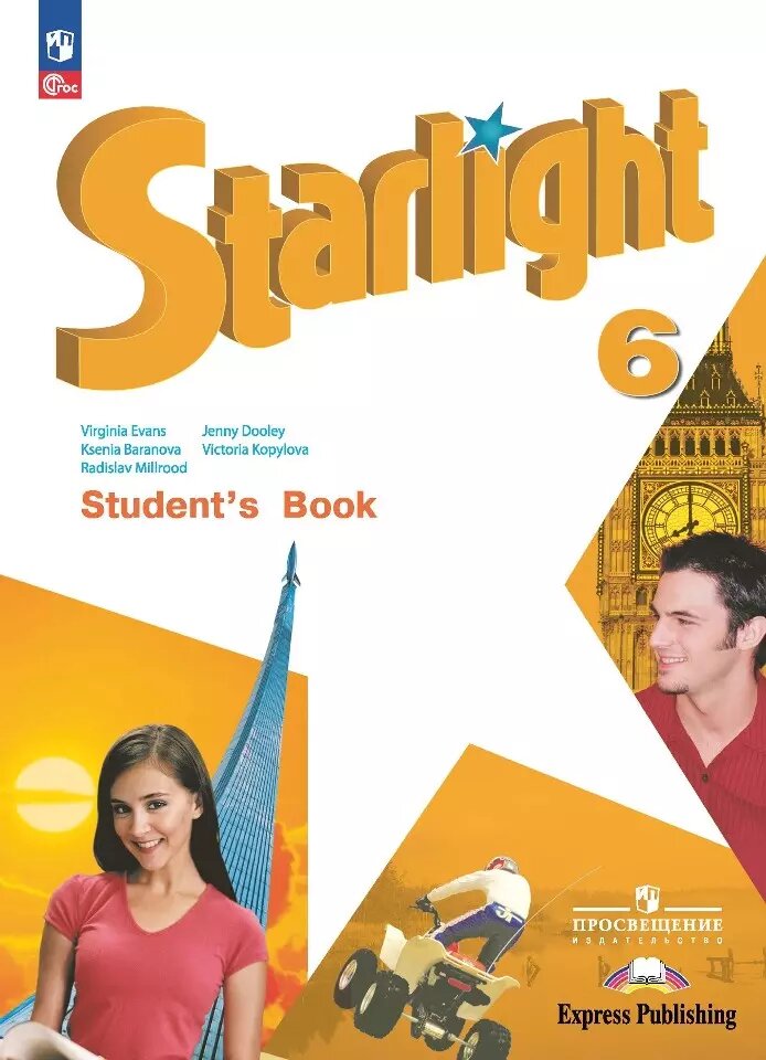 Starlight. Английский язык. 6 класс. Углублённый уровень. Уч