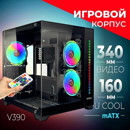 Корпус Ginzzu V390 mATX кубик RGB, закаленное стекло, вентиляторы 3*12CM RGB, Controller CRC06+ пульт ДУ черный, black