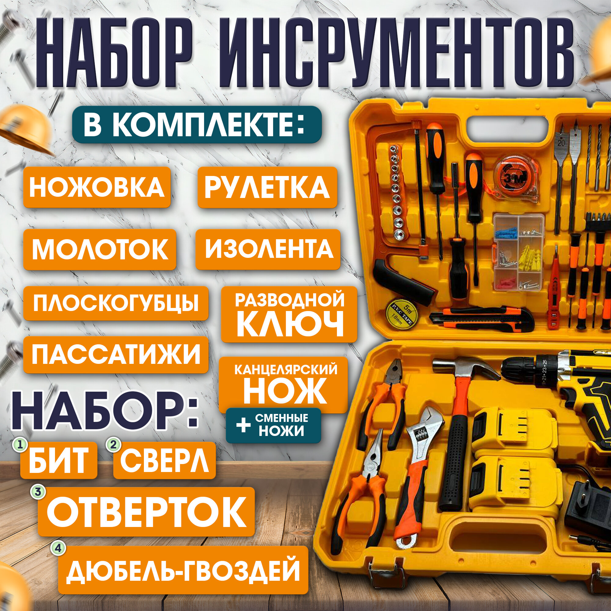 Набор инструментов для дома, шуруповерт от аккумулятора 21В 24Hm 2 АКБ — фото 1