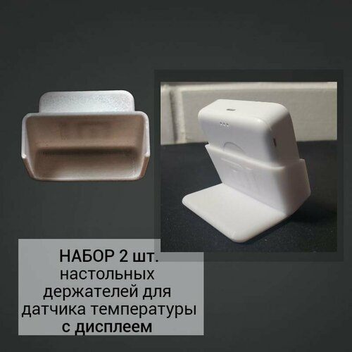 Набор 2 шт Настольный держатель дисплейного датчика Xiaomi LYWSD03MMC 400₽