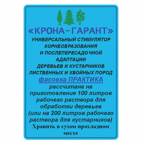 Биопрепарат крона-гарант 4гр 791₽
