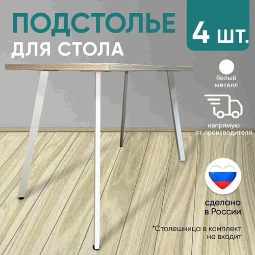 Подстолье группы компаний 