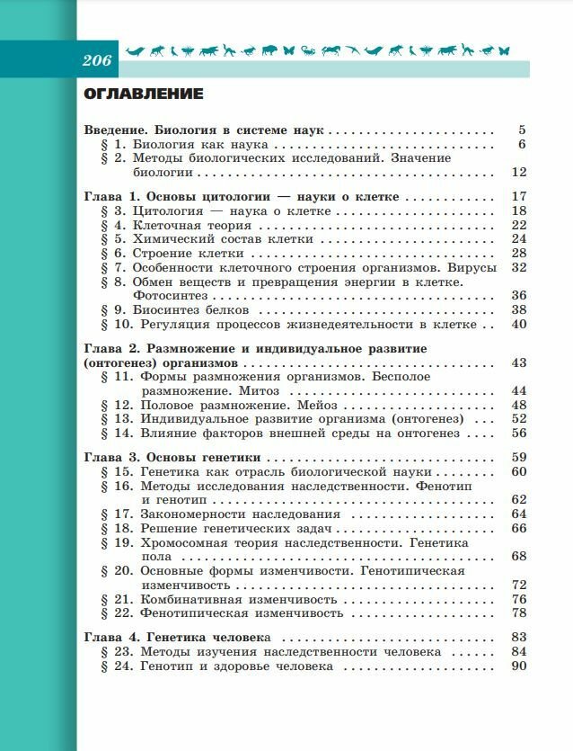 Учебник "Биология 9 класс" Пасечник, Каменский, Швецов, Просвещение, 2025 г, 208 стр — фото 1