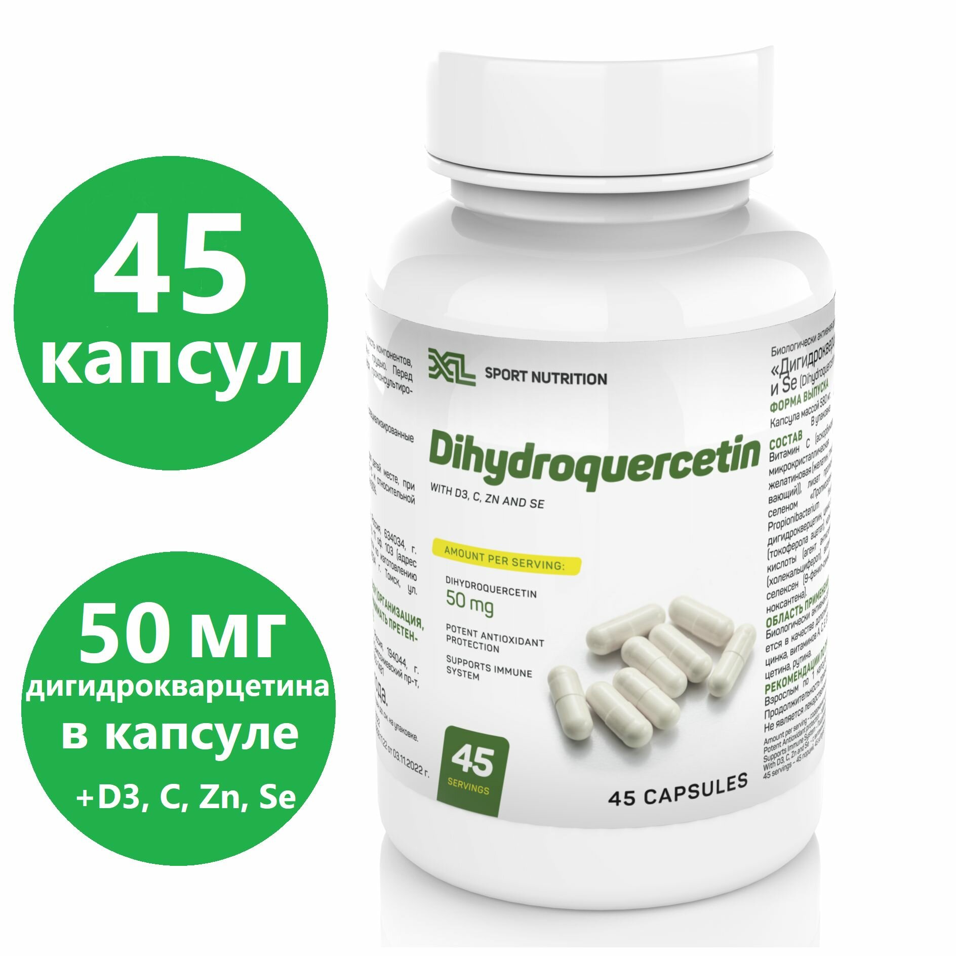 Бад антиоксидант XL Sport Nutrition Dihydroquercetin  D3 С Zn Se 45 капсул  сибирский дигидроквецетин с витаминами