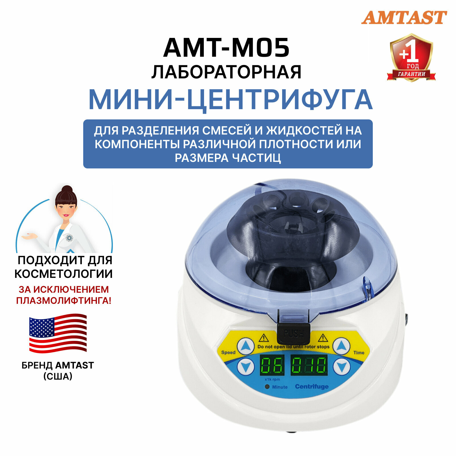 Центрифуга высокоскоростная, компактная, пыле-, влагозащищенная AMTAST AMT-M05