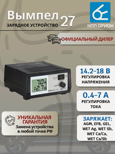 Изображение товара Зарядное устройство для аккумулятора "Орион", Вымпел 27, 7А-12В