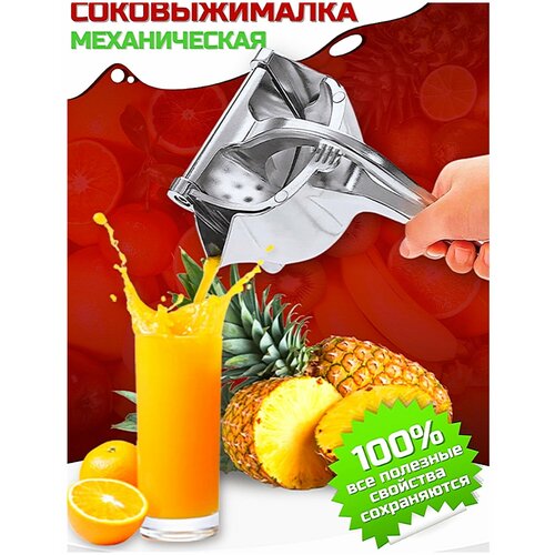 Ручная соковыжималка Соковыжималка-пресс для гранатов овощей томатов фруктов цитрусов механическая fruit press 05 л 1 шт 730₽