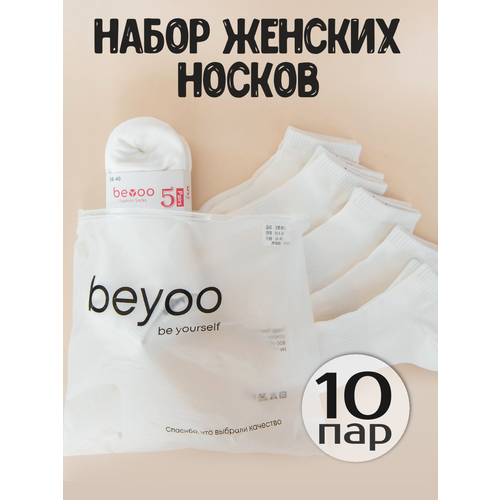 фото Носки beyoo, комплект, 10 пар, размер 36-40, белый