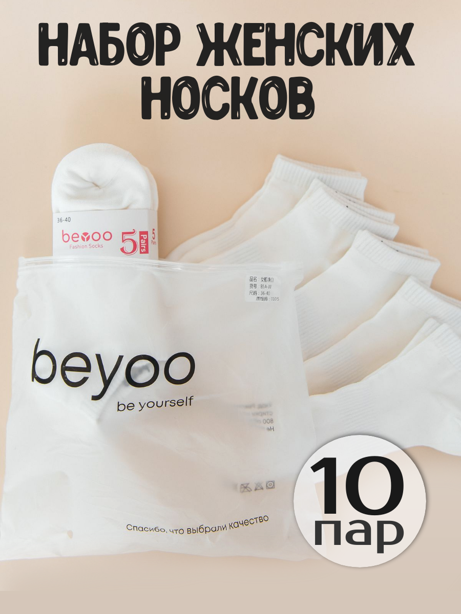 Носки женские короткие BeYOO,...