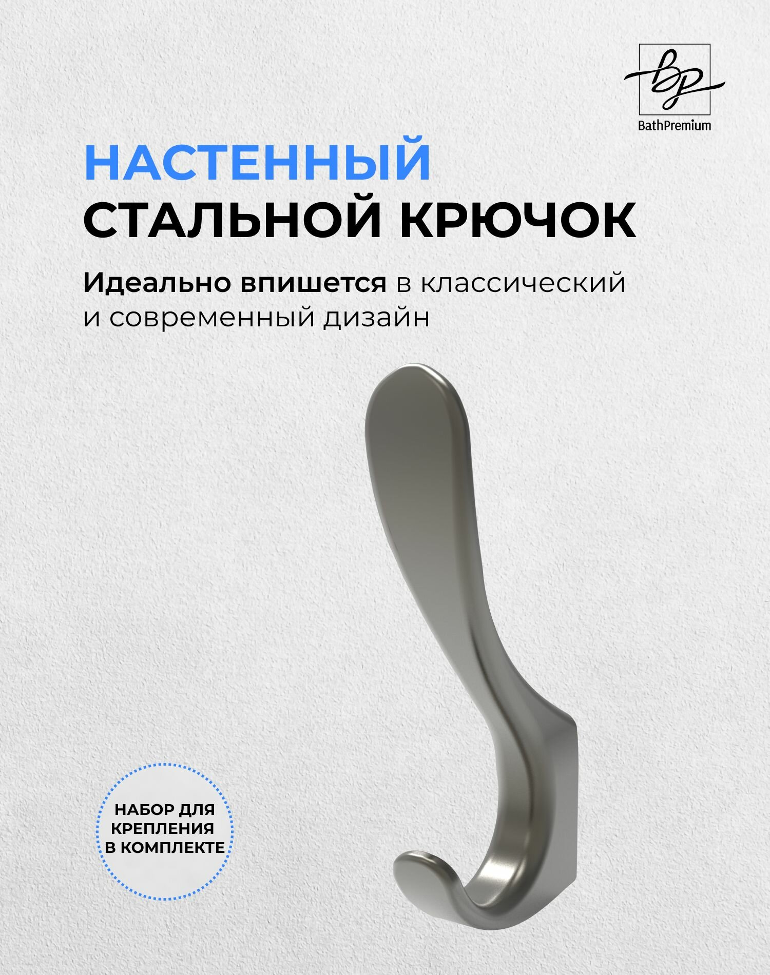 Крючок серый...
