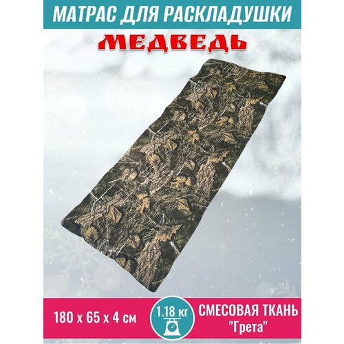 Матрас на раскладушку Медведь 180х65х4 1970₽