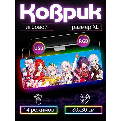 Игровой коврик для мыши с RGB подсветкой 80 см х 30 см х 4 мм аниме игра 