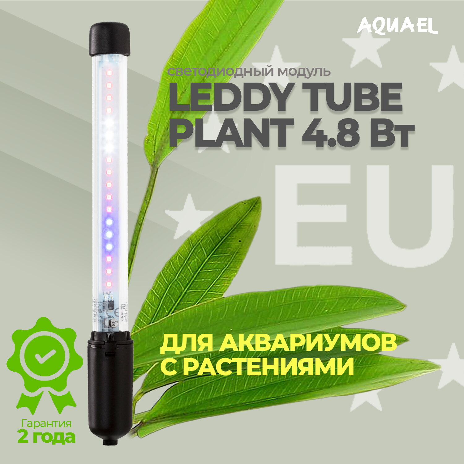 Светодиодный модуль LEDDY TUBE 4.8W PLANT NEW
