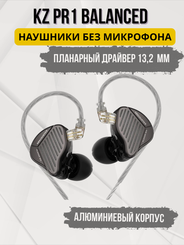 Изображение товара Наушники KZ PR1 Balanced черные без микрофона
