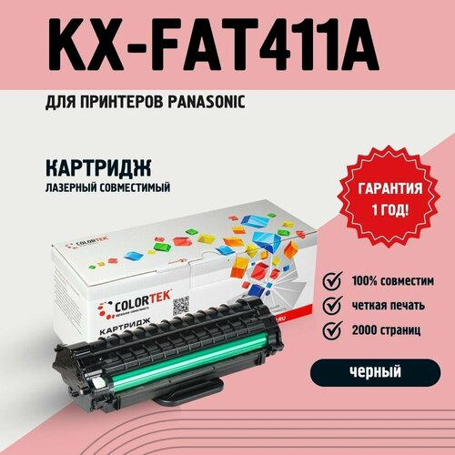 Картридж Colortek KX-FAT411A7 для лазерных принтеров Panasonic ресурс 2000 страниц 357₽
