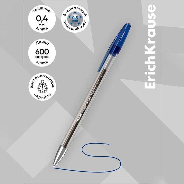 Ручка гелевая ErichKrause R-301 Classic Gel Stick, узел 0.5 мм, чернила синие, длина линии письма 600 метров — фото 1