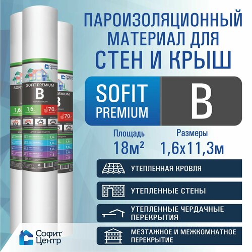 Пароизоляция SOFIT PREMIUM B 18 м2 , пароизоляционный материал