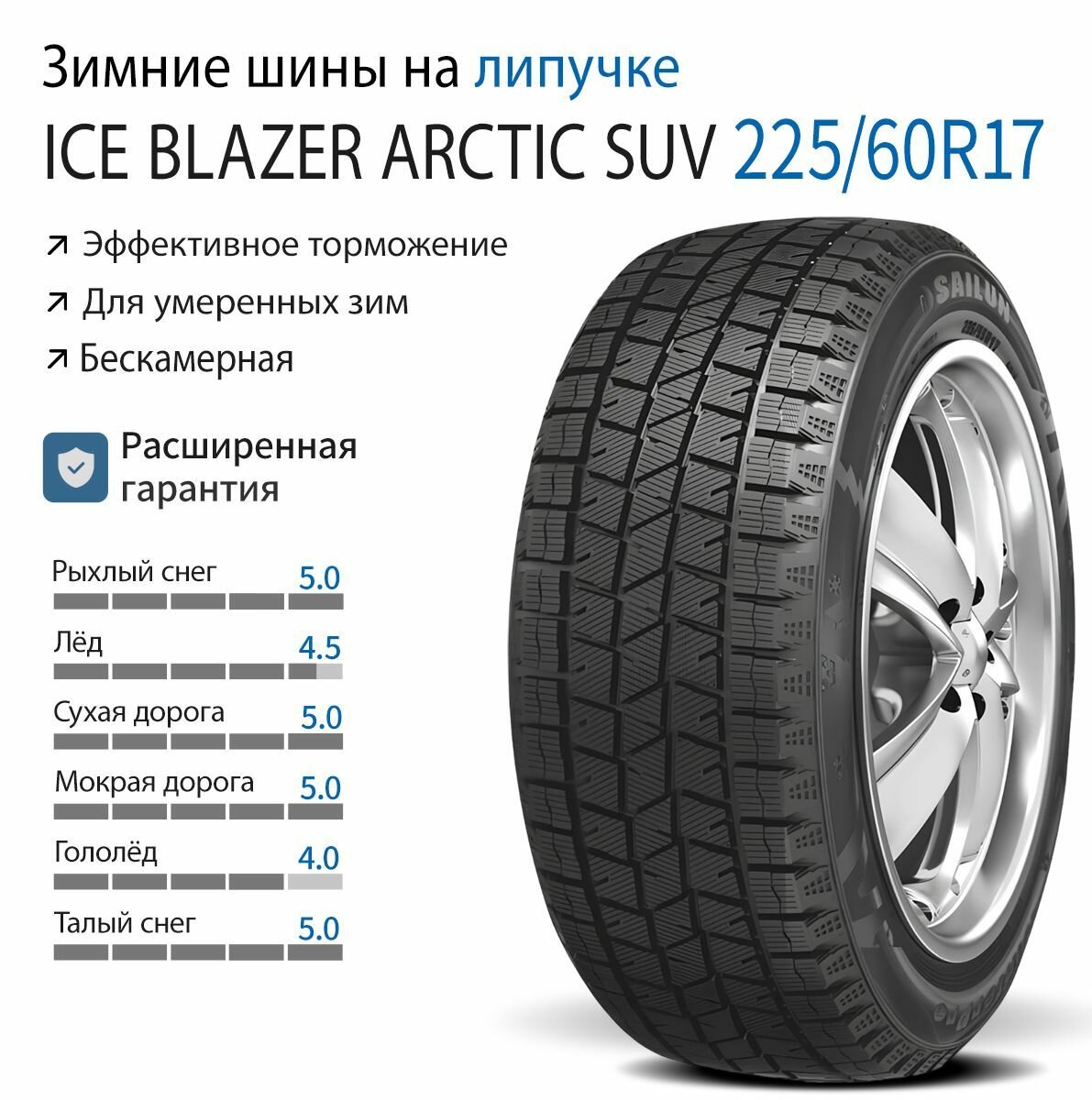Шины зимние 225/60R17 103T XL Sailun Ice Blazer Arctic SUV