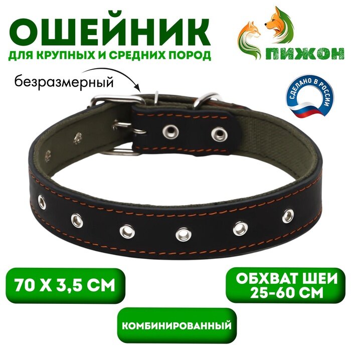 Ошейник комбинированный кожа/брезент, безразмерный, 70 х 3,5 см, ОШ 25-60 см, чёрный
