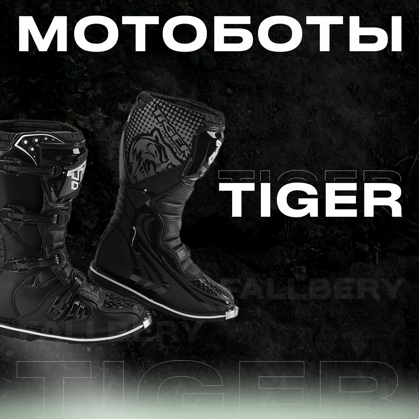 Мотоботы TIGER T2 ботинки для мотокросса и эндуро