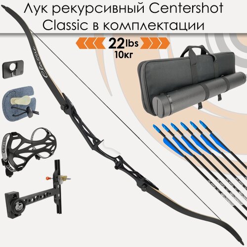 Изображение товара Лук рекурсивный Centershot Classic 68" (алюм. рукоятка) 22# с комплектом
