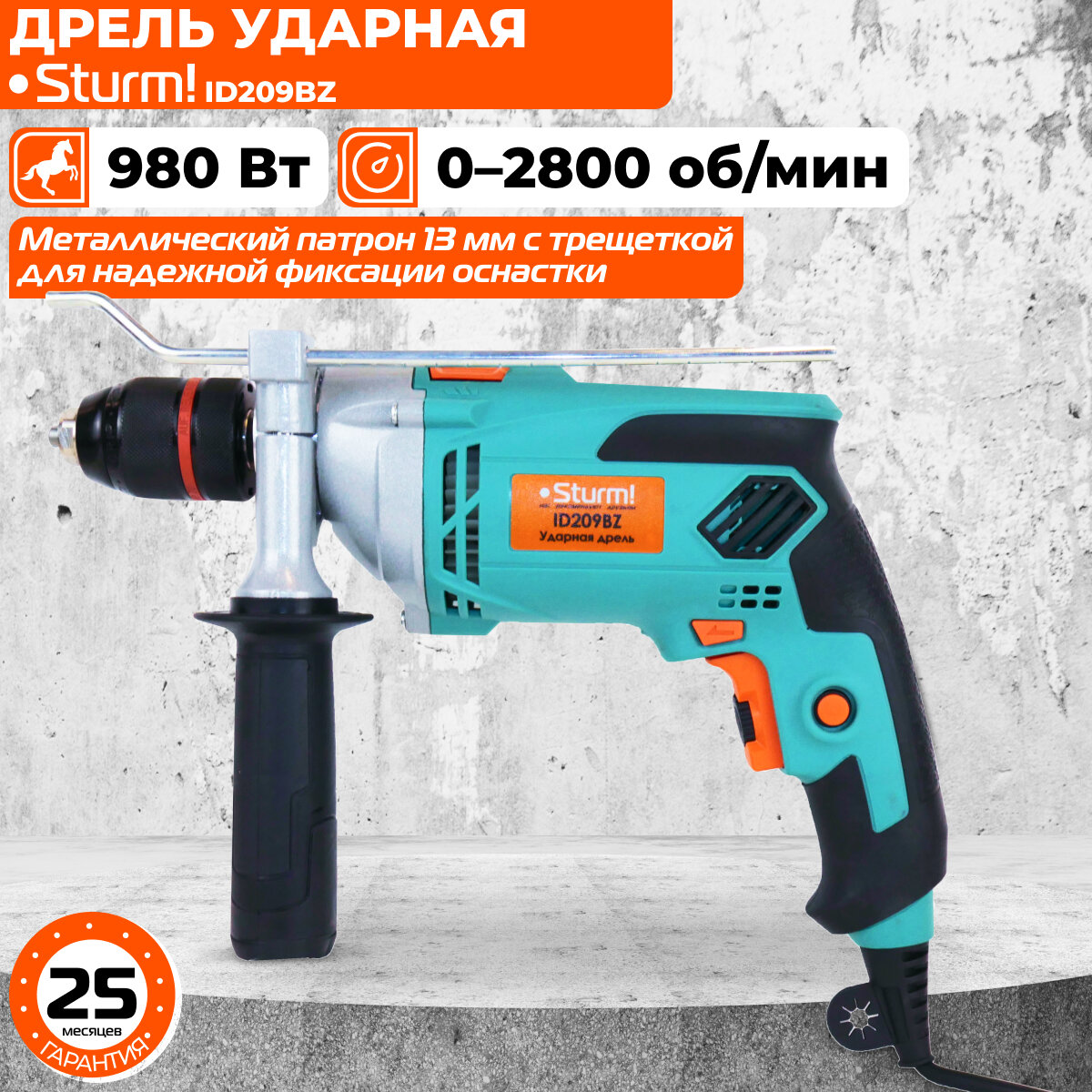 Дрель ударная Sturm! ID209BZ 980Вт, 0-2800об/мин, 0-44800уд/мин, быстрозажимной патрон 13мм, металл