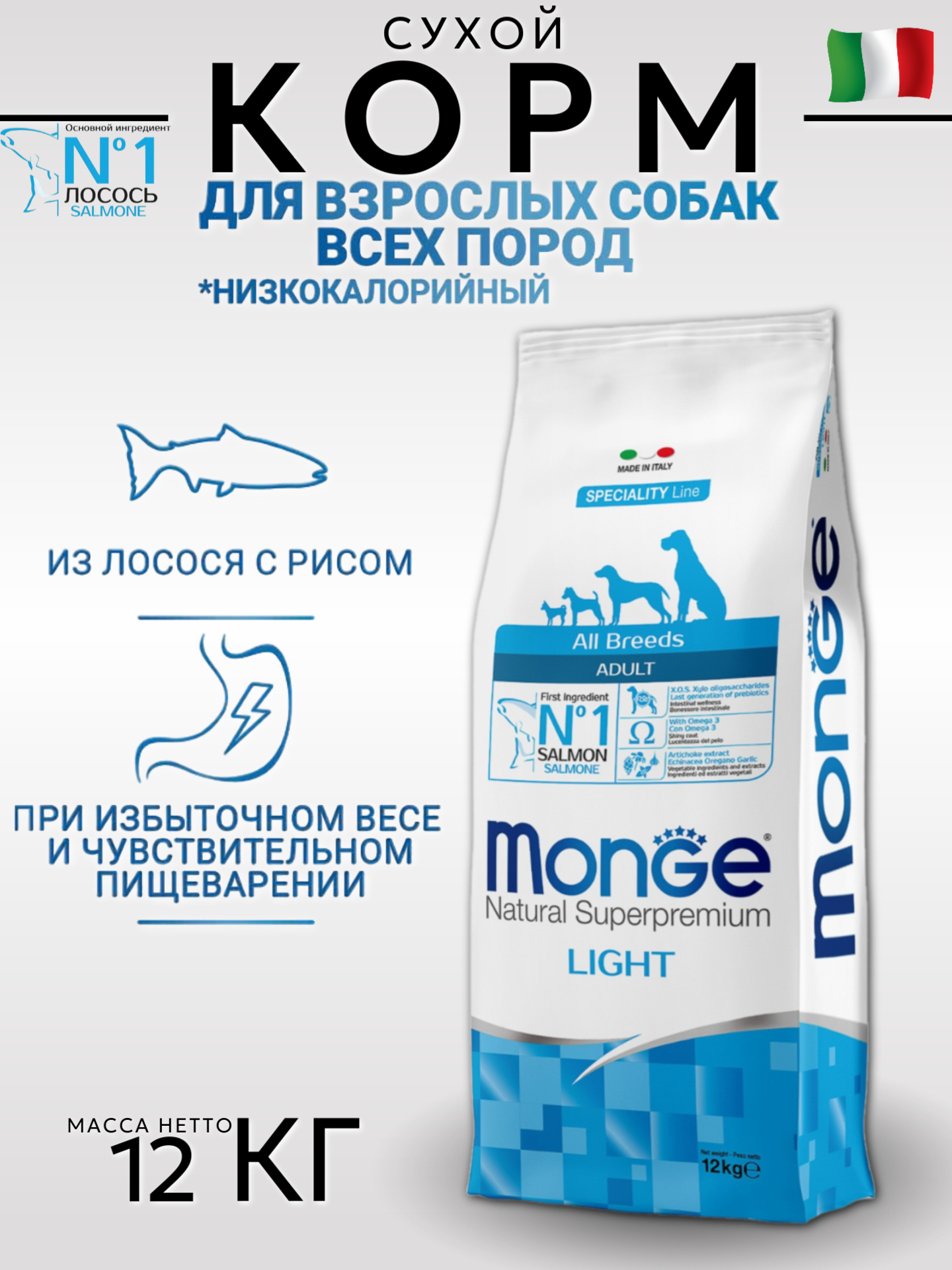 Сухой корм для собак Monge Speciality line, лосось, с рисом 1 уп. х 1 шт. х 12000 г — фото 1