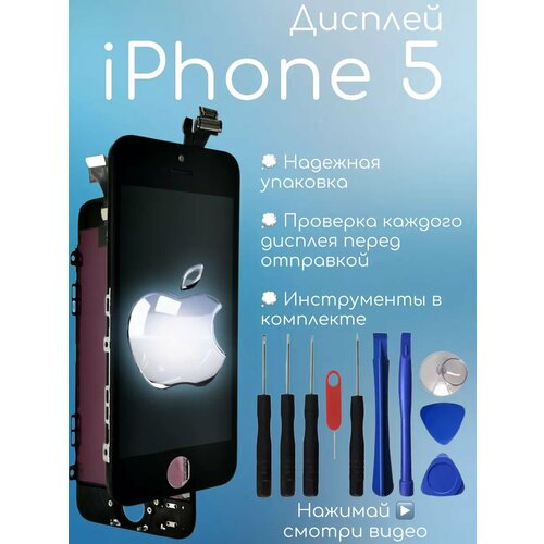 Дисплей iPhone 5 экран айфон 5 + инструменты