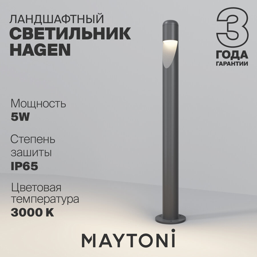 Ландшафтный светильник столб светодиодный Maytoni Hagen IP65 O423FL-L5GF